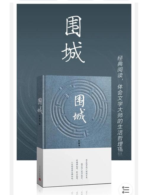 生活其实就是一座围城  第1张