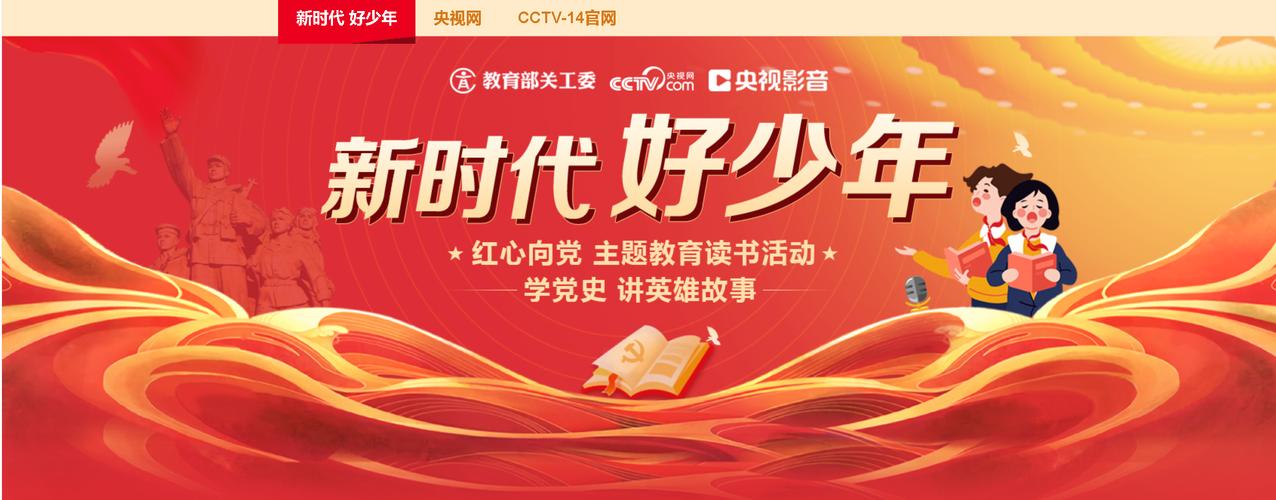 新时代好少年闪闪发光，一起来听他们的心声  第1张
