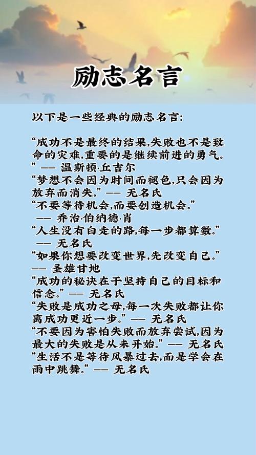简短的励志名言箴言精选4  第1张