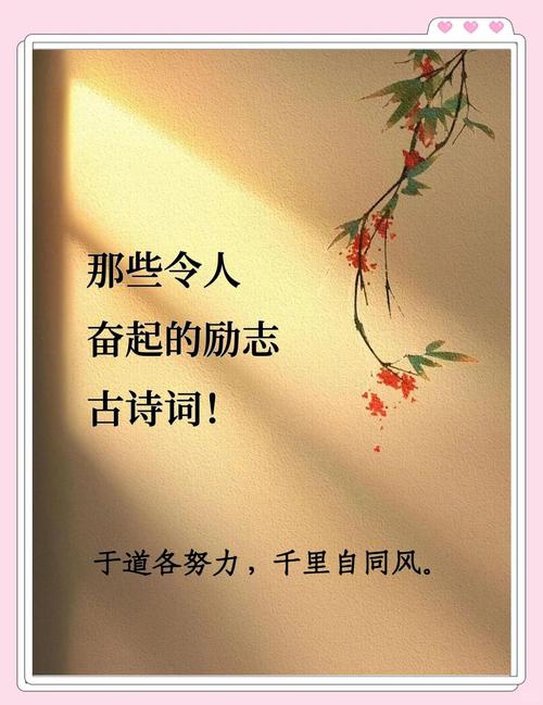 6首写于逆境中的诗词，太励志了，献给每一位正在努力的人  第1张