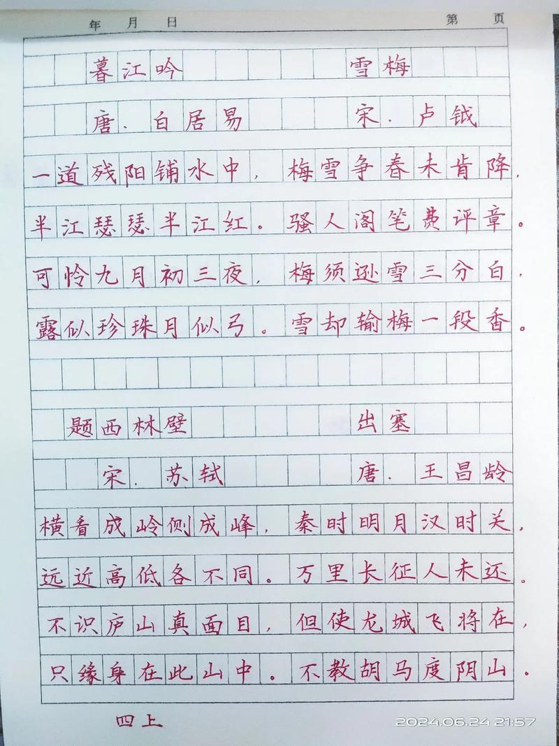 抄写在本子上的古诗句子 第1张 抄写在本子上的古诗句子 第1张