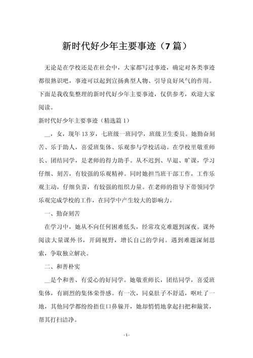 乘时代之风 立少年之志 ——2023年度全国“新时代好少年”先进事迹在我省引发热烈反响 第1张 乘时代之风 立少年之志 ——2023年度全国“新时代好少年”先进事迹在我省引发热烈反响 第1张