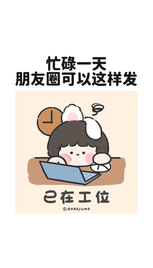适合打工人上班发朋友圈的文案 第1张 适合打工人上班发朋友圈的文案 第1张