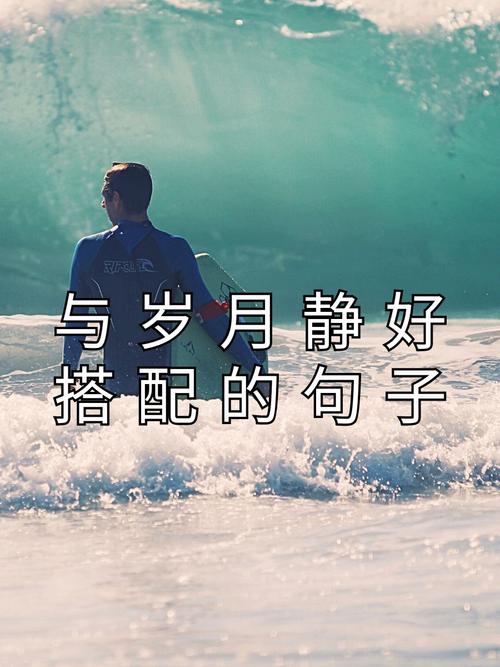 微信最近很火的心情句子:阳光温淡,岁月静好,你不来,我不老 第1张 微信最近很火的心情句子:阳光温淡,岁月静好,你不来,我不老 第1张