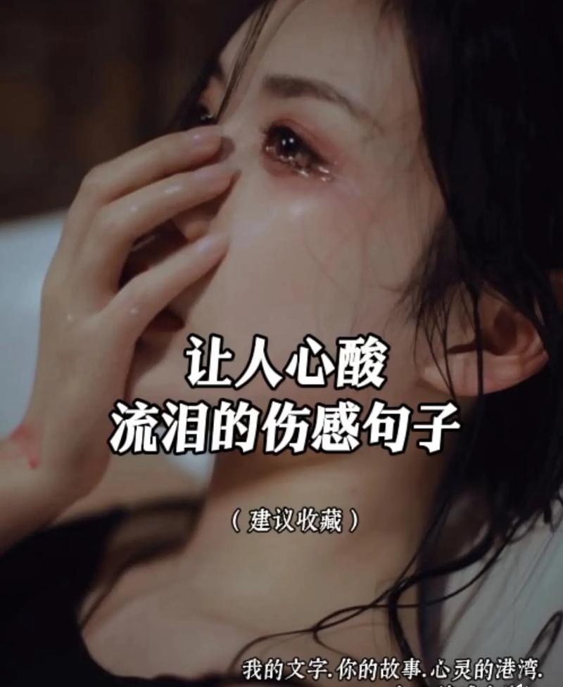 痛到心碎的朋友圈语录，哪一句让你红了眼眶  第1张