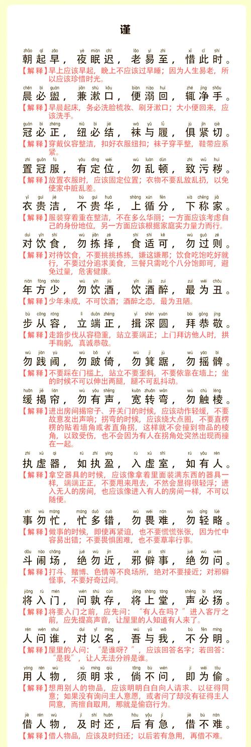 弟子规:经典名言15句,凡出言、信为先、诈与妄、奚可焉  第1张