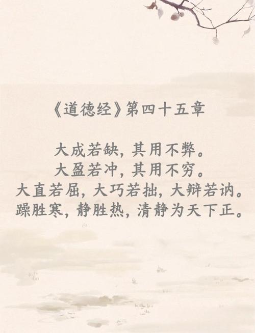 道德经必背五十句  第1张