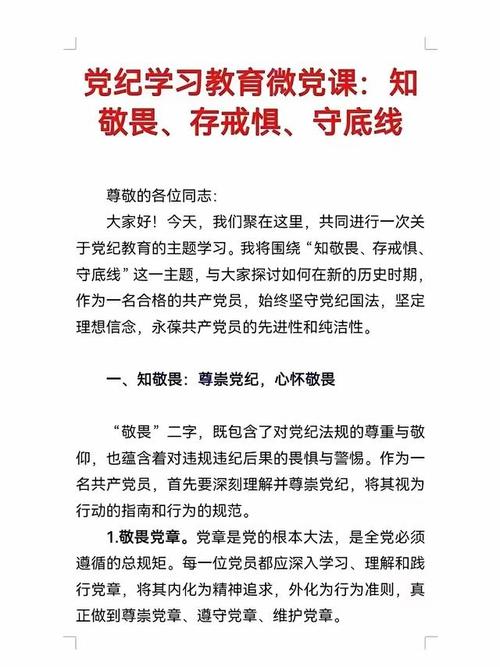 新时代党员干部要怀信仰、知敬畏、存戒惧  第1张