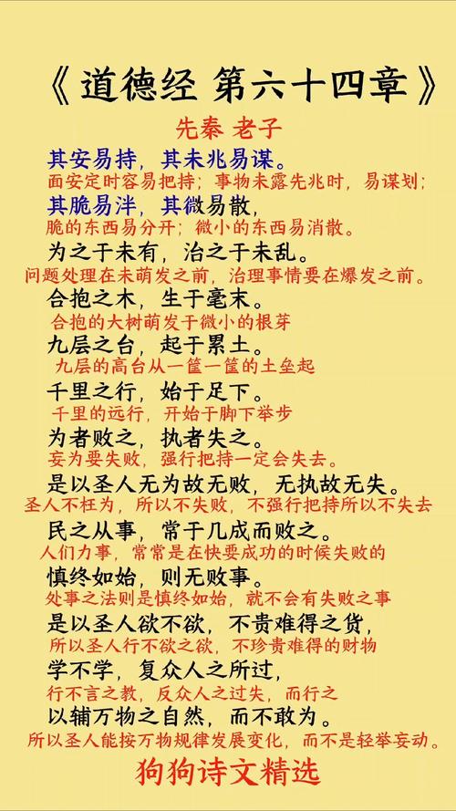 《道德经》六字真言，打遍天下无敌手  第1张