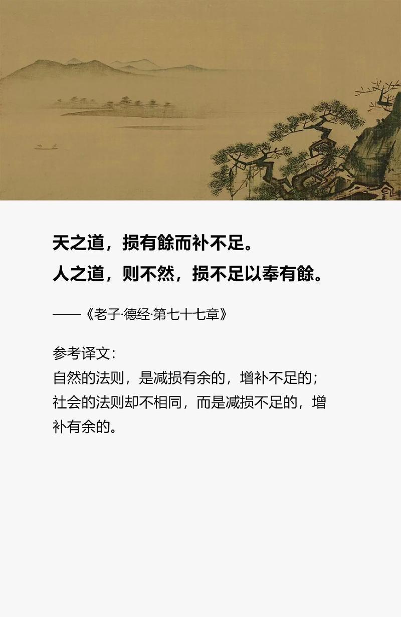 老子《道德经》：5句经典名言，大道至简，受用古今  第1张