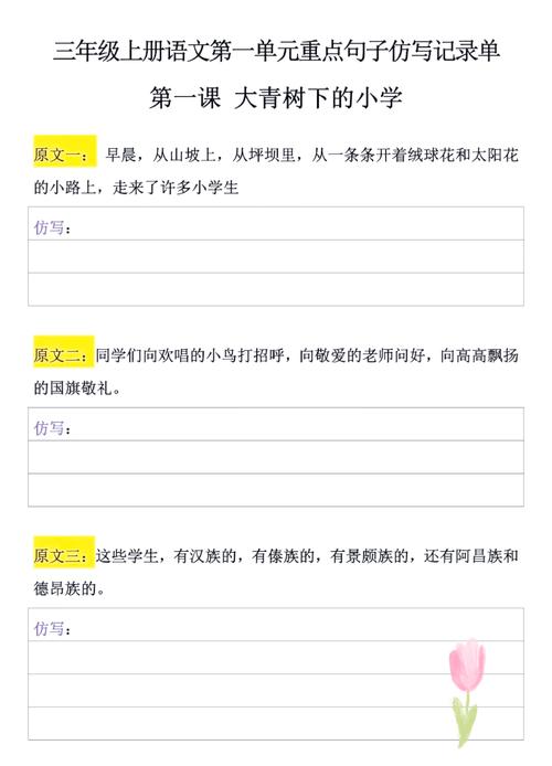 三年级上册重点句子仿写  第1张