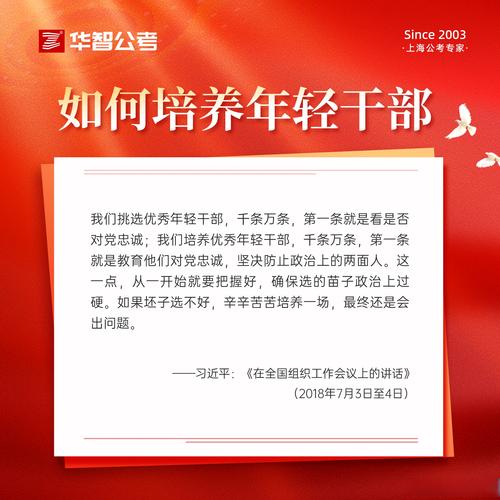 建设一支人民需要的高素质干部队伍  第1张