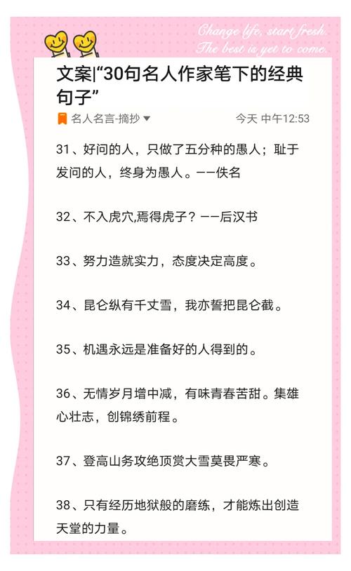 许多名人名言，不仅可以作为座右铭，而且值得我们实践一辈子  第1张