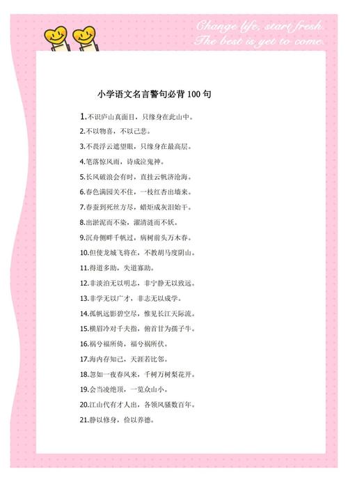 谚语知多少（小升初必背）  第1张