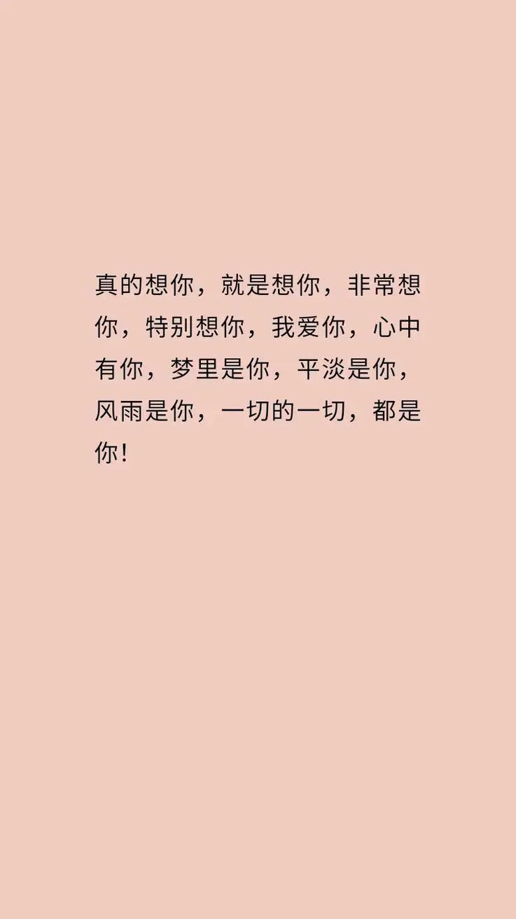 好想你，一世情深，一生牵挂，人海万千，你是我永恒的想念  第1张