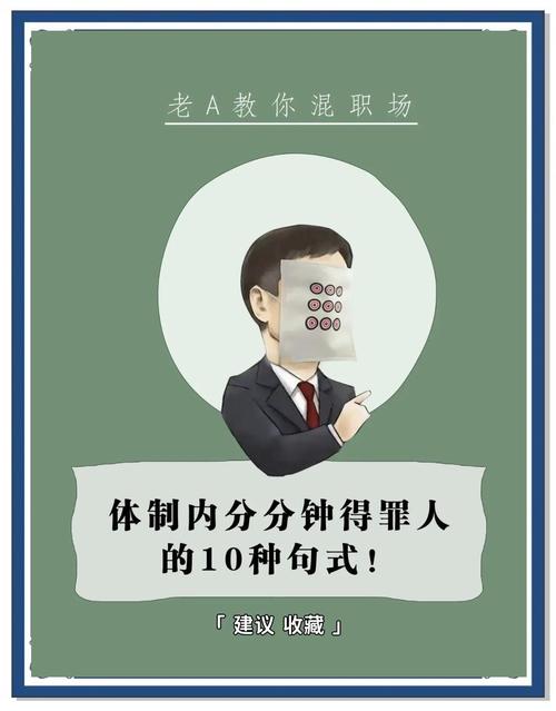 体制内前辈三点肺腑之言，收藏了！  第1张