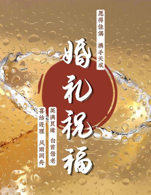 金婚祝愿  第1张