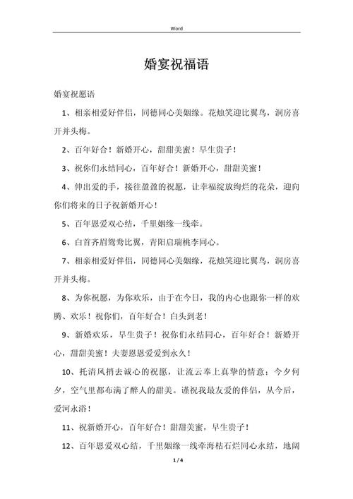 一句简短的结婚祝福语范文 第1张 一句简短的结婚祝福语范文 第1张