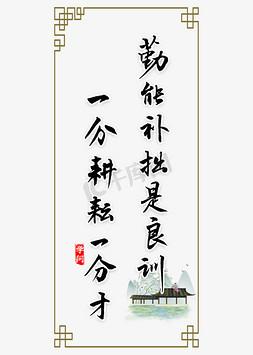 勤能补拙是良训,一分辛苦一分才 第1张 勤能补拙是良训,一分辛苦一分才 第1张