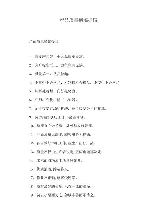 50条中英文对照版经典质量宣传标语大汇总  第1张
