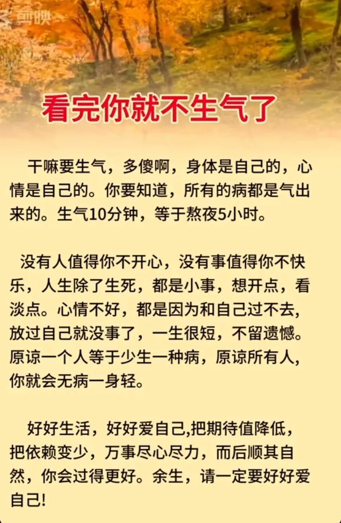 生气解决不了问题，生气的时候看看这些句子吧！  第1张