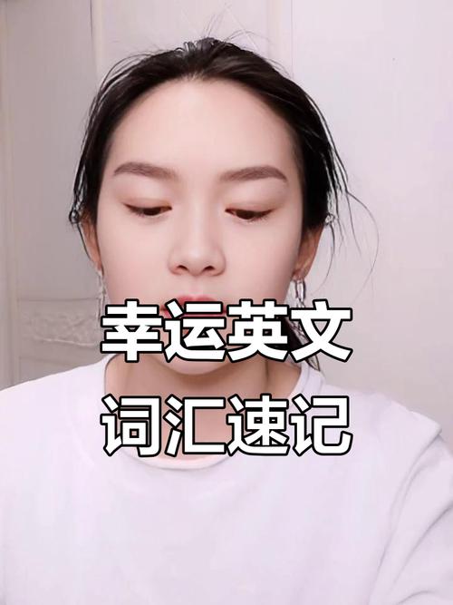 怎样用英语说：“祝你好运！”？  第1张