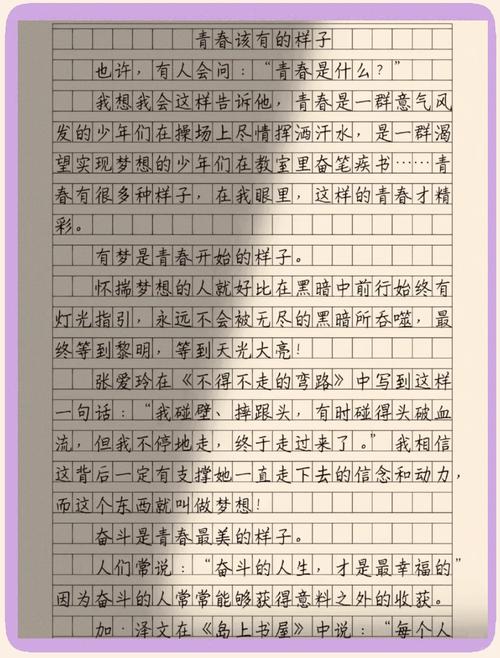 美文欣赏—励志青春 书写未来  第1张