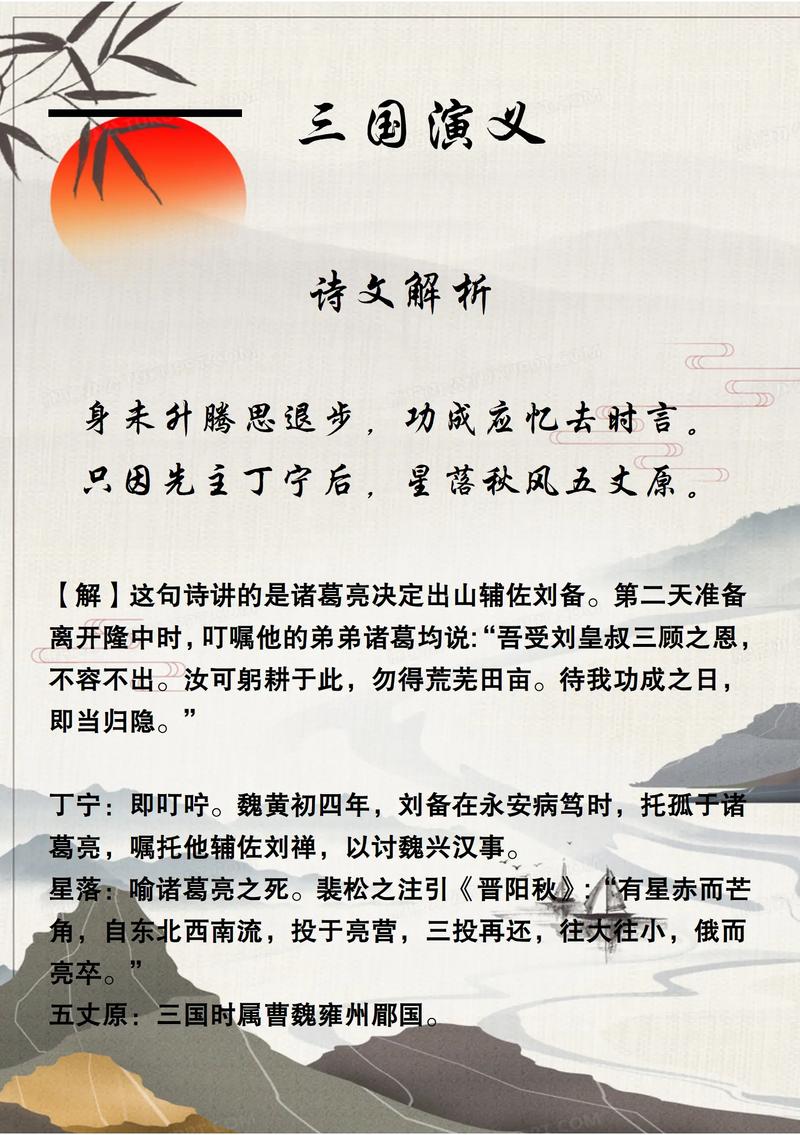 一代贤相《诸葛亮》名言140句，字字珠玑，句句警人  第1张