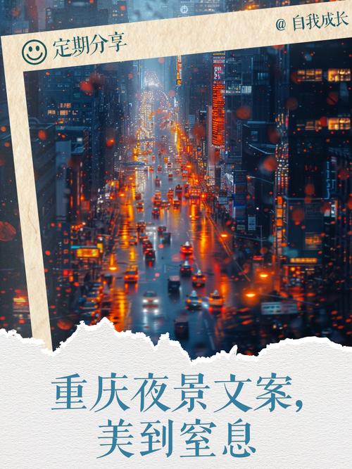 简短吸引人夜景文案:夜幕低垂，璀璨星光下的浪漫之都  第1张