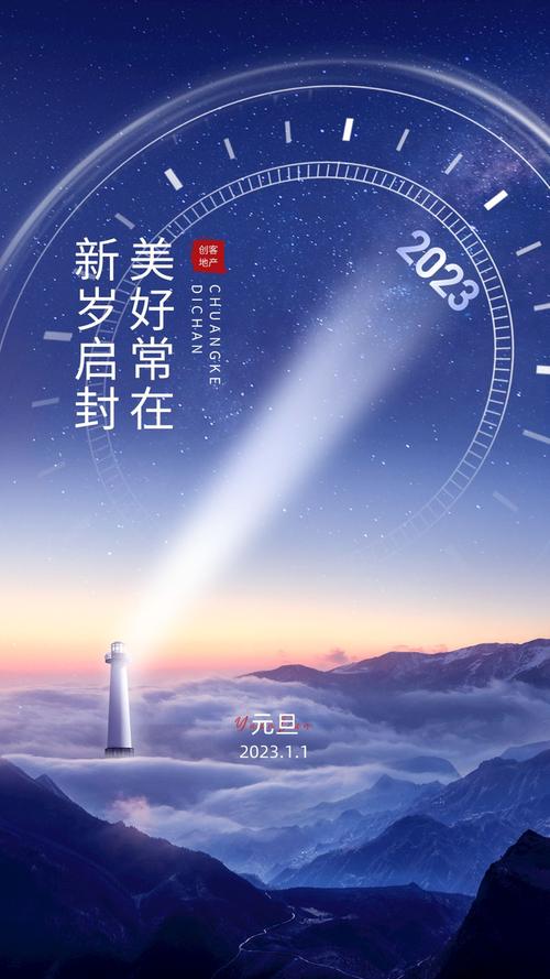 2023年高级不落俗的元旦新年祝福文案  第1张