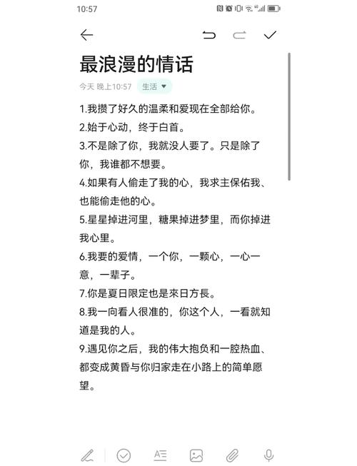 温柔至极的撩人小情话  第1张