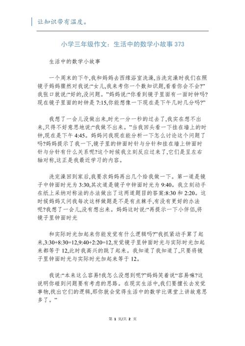 二、三、四年级的家长，给孩子讲《名人门前的6个按钮》数学故事  第1张
