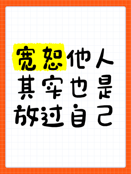 宽恕比报复更洒脱  第1张