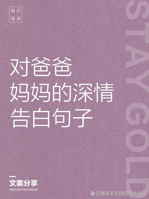 文案积累｜关于爸爸妈妈的温柔可爱朋友圈文案  第1张