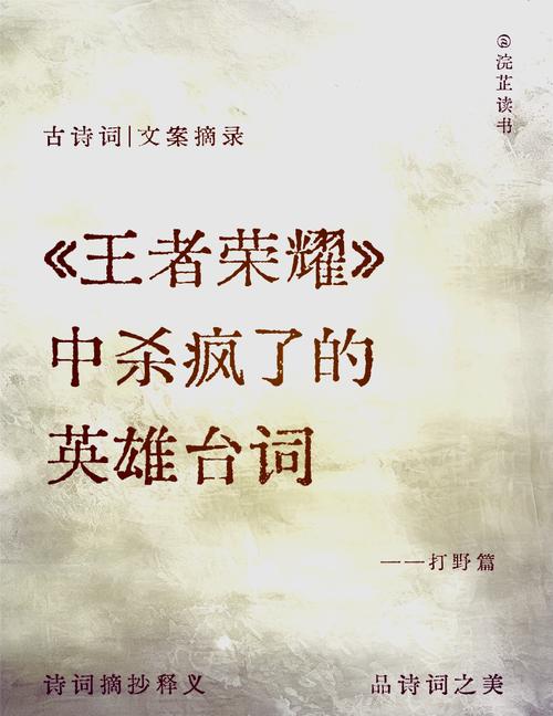 王者荣耀:那些让你热血沸腾的英雄台词!神挡杀神 第1张 王者荣耀:那些让你热血沸腾的英雄台词!神挡杀神 第1张