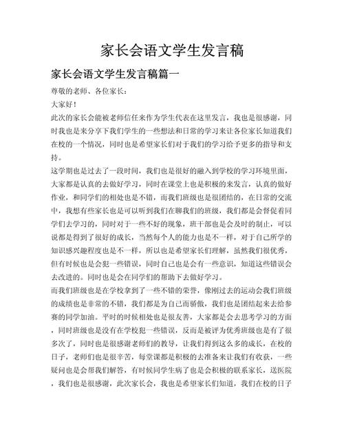 完美的中学生家长会发言稿 第1张 完美的中学生家长会发言稿 第1张