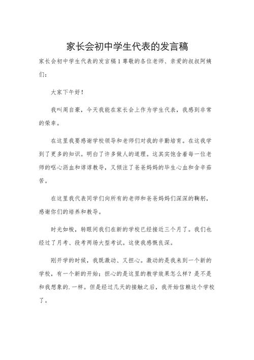 六年级(初中预科班)家长会发言稿 第1张 六年级(初中预科班)家长会发言稿 第1张