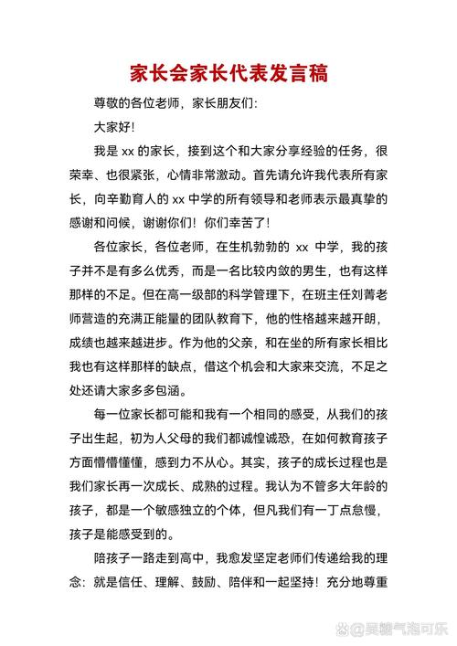 中学家长会家长代表发言稿  第1张