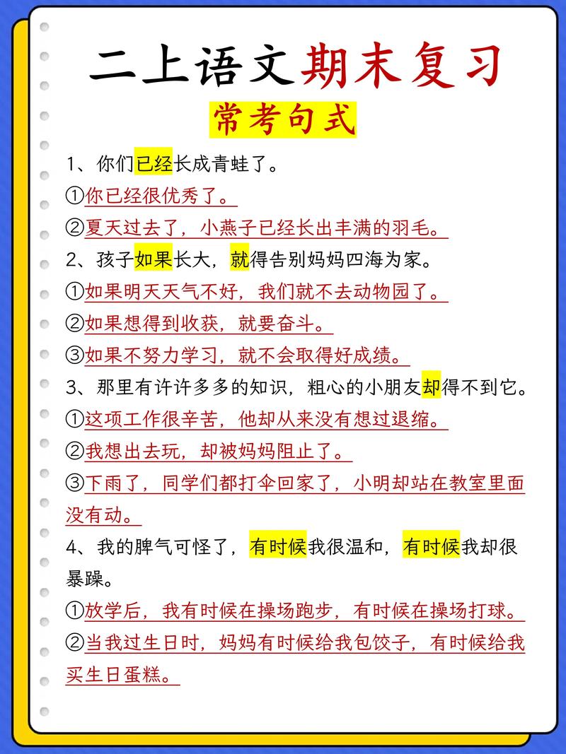 二年级语文上册 基础知识归纳-佳句积累 第1张 二年级语文上册 基础知识归纳-佳句积累 第1张
