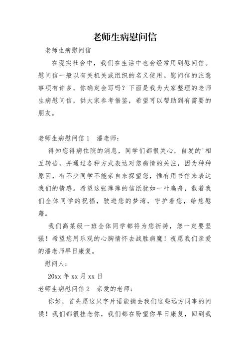班主任生病问候短信  第1张
