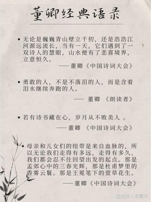 董卿:《朗读者》经典语录!既励志又可充当写作素材,赶紧收藏 第1张 董卿:《朗读者》经典语录!既励志又可充当写作素材,赶紧收藏 第1张