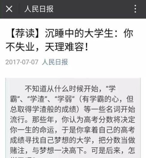 谈谈我为何放着好好的大学不念了 第1张 谈谈我为何放着好好的大学不念了 第1张