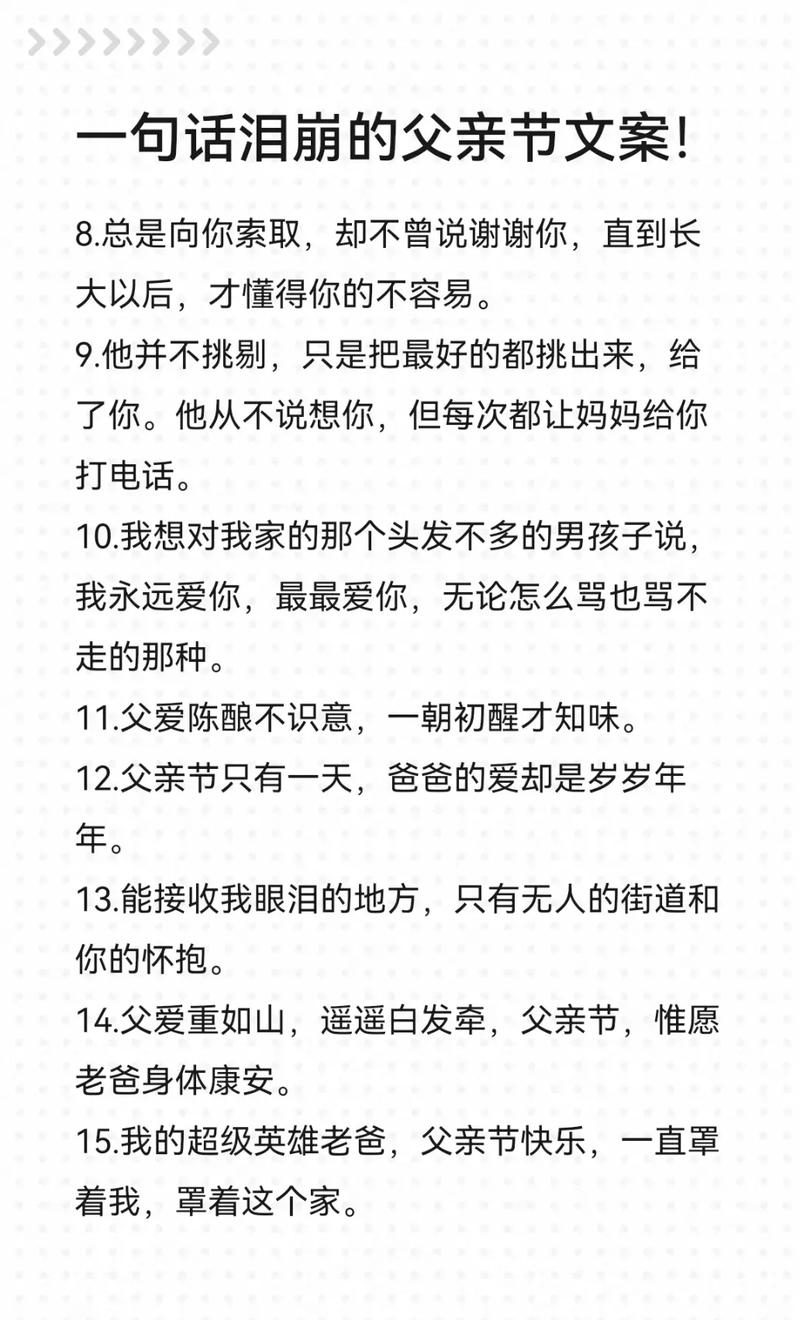父亲节的祝福语文案,简短暖心催人泪下,写给爸爸的话 第1张 父亲节的祝福语文案,简短暖心催人泪下,写给爸爸的话 第1张