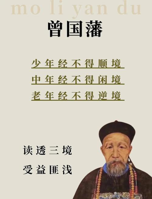 曾国藩先生十六字人生箴言,句句珠玑,能领悟一半就不错了 第1张 曾国藩先生十六字人生箴言,句句珠玑,能领悟一半就不错了 第1张
