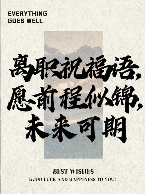 朋友辞职了祝福的话语  第1张