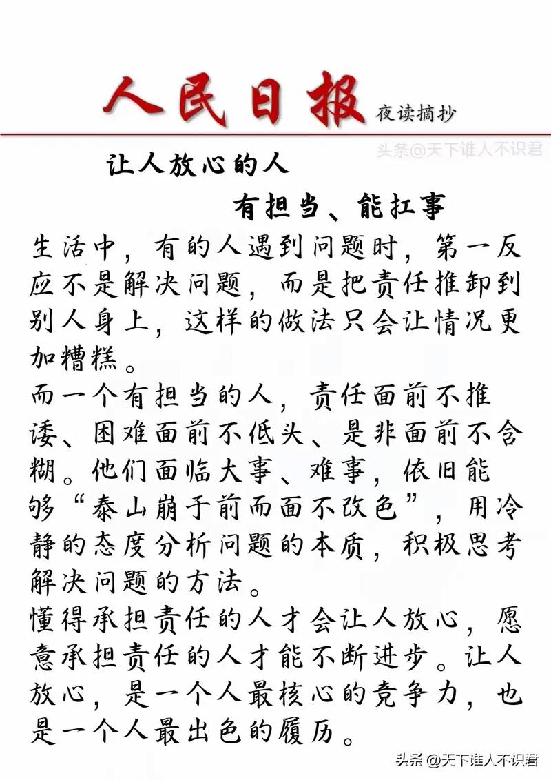 担当作为金句100例(下) 第1张 担当作为金句100例(下) 第1张