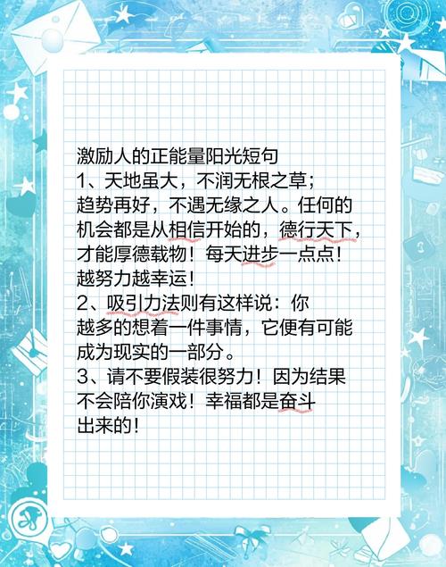 积极向上的唯美句子,励志阳光,读一读心情舒畅 第1张 积极向上的唯美句子,励志阳光,读一读心情舒畅 第1张