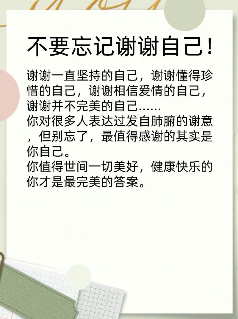 这一年,谢谢自己!(好文入心) 第1张 这一年,谢谢自己!(好文入心) 第1张