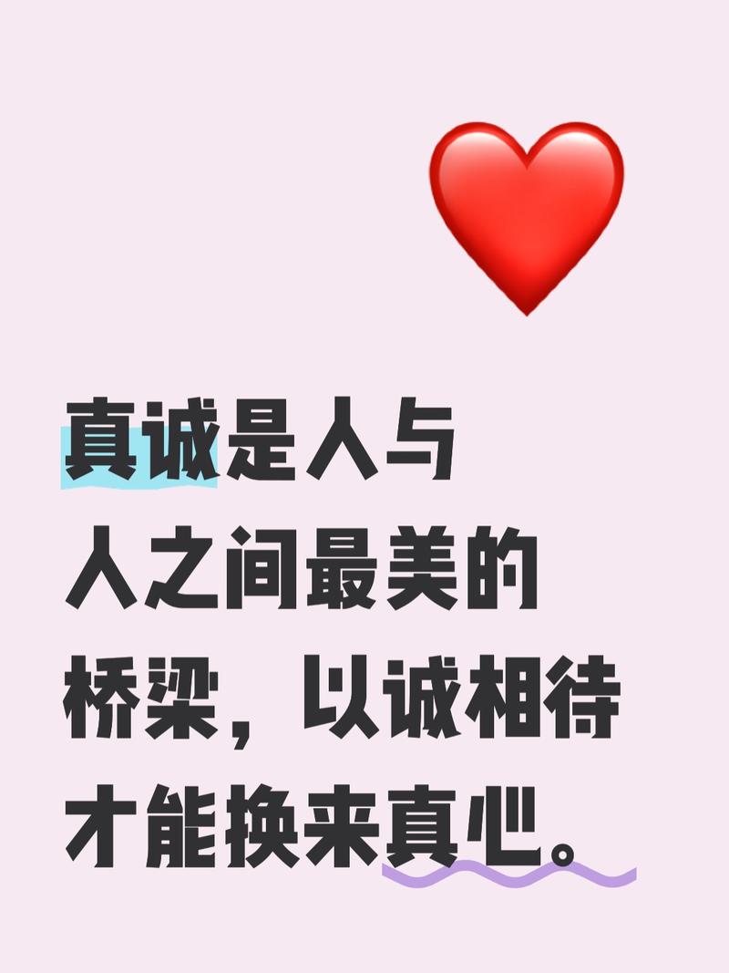 真诚相待，人心换人心，亘古不变的真理  第1张