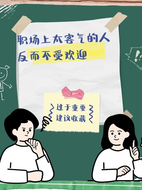 苛刻与客套  第1张
